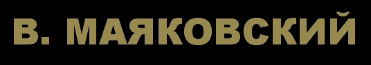 V. Maiakoviski